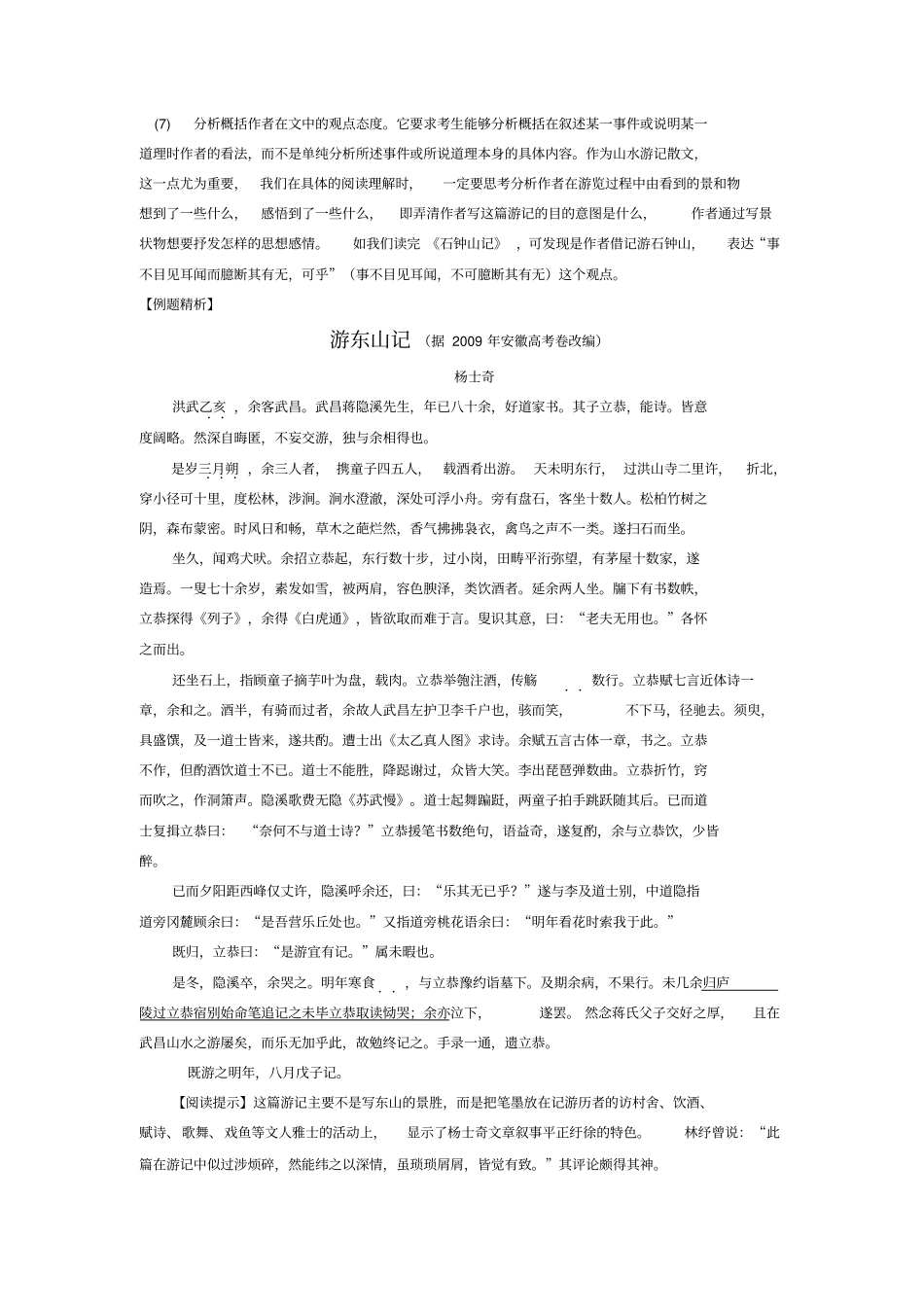 阅读之古代山水游记类散文_第2页