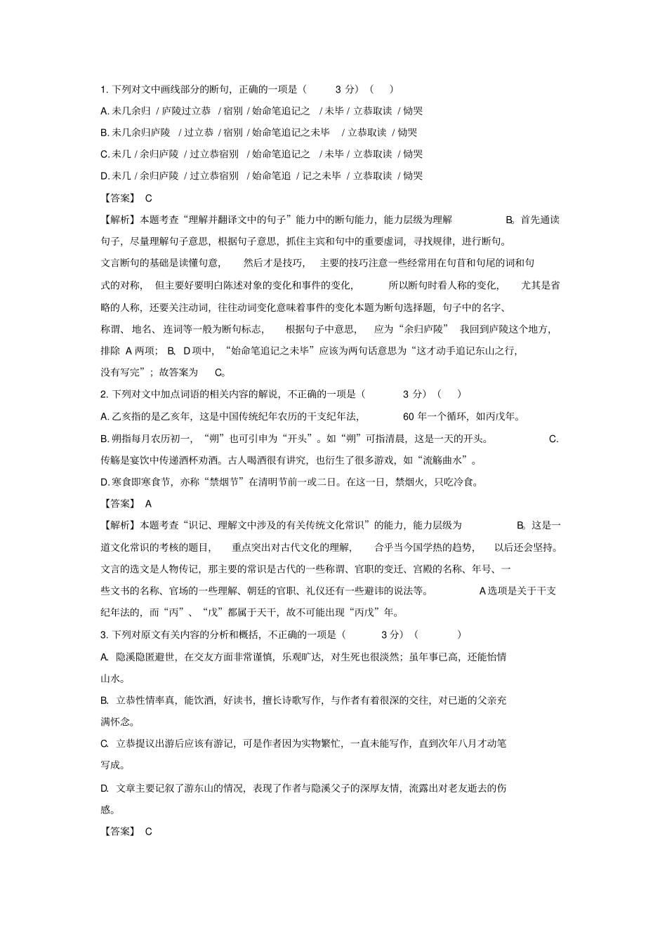 阅读之古代山水游记类散文_第3页