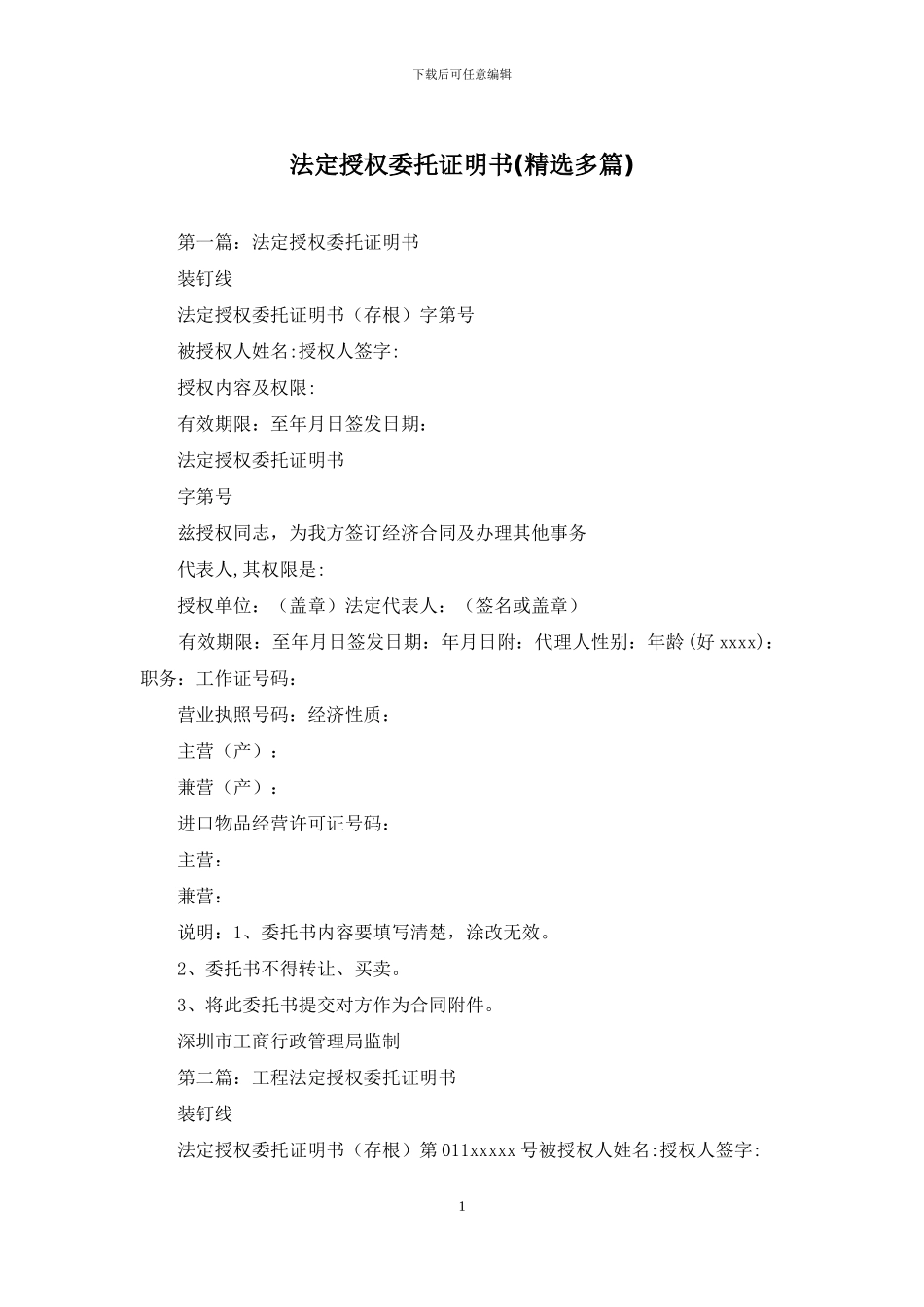 法定授权委托证明书_第1页