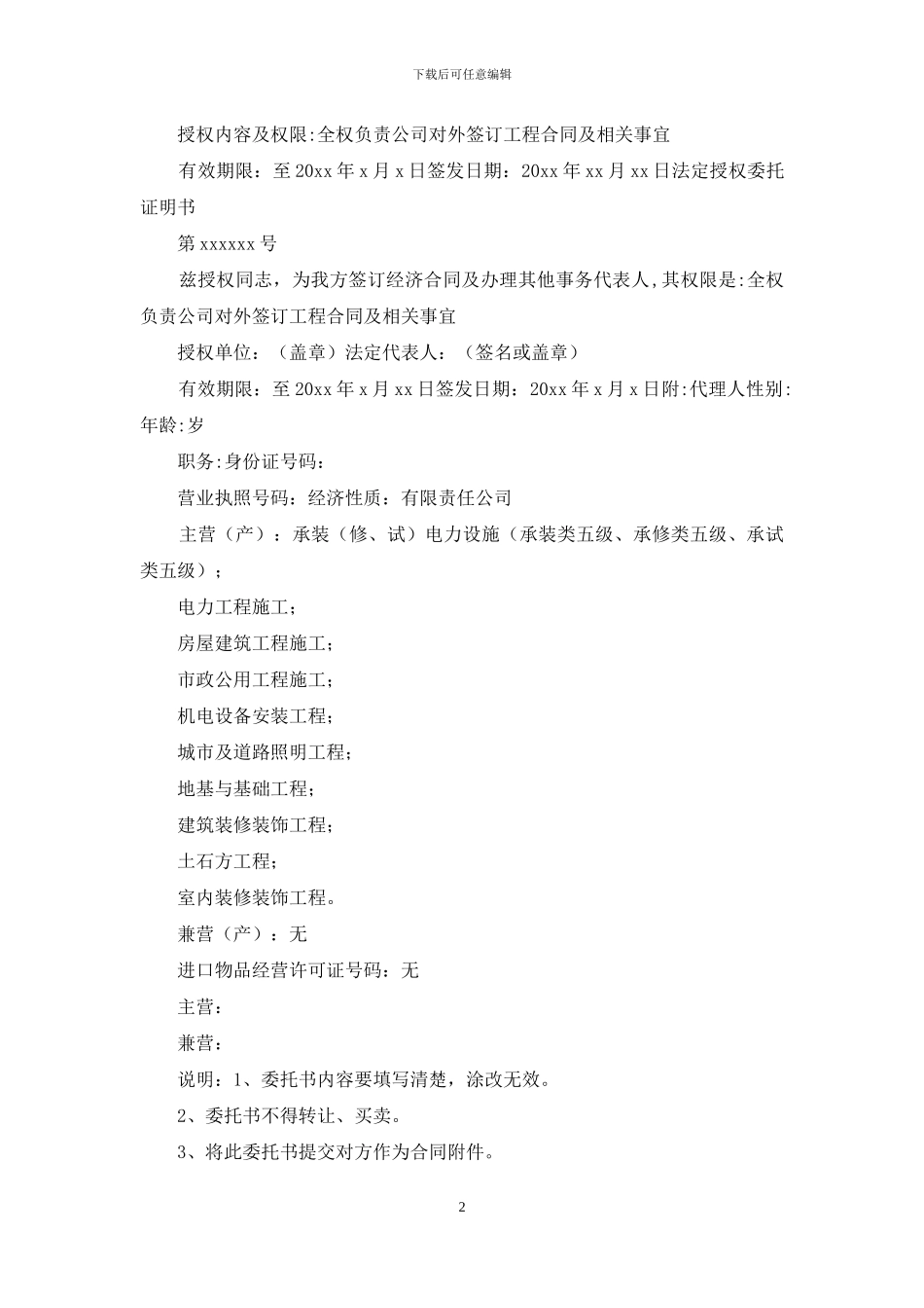 法定授权委托证明书_第2页