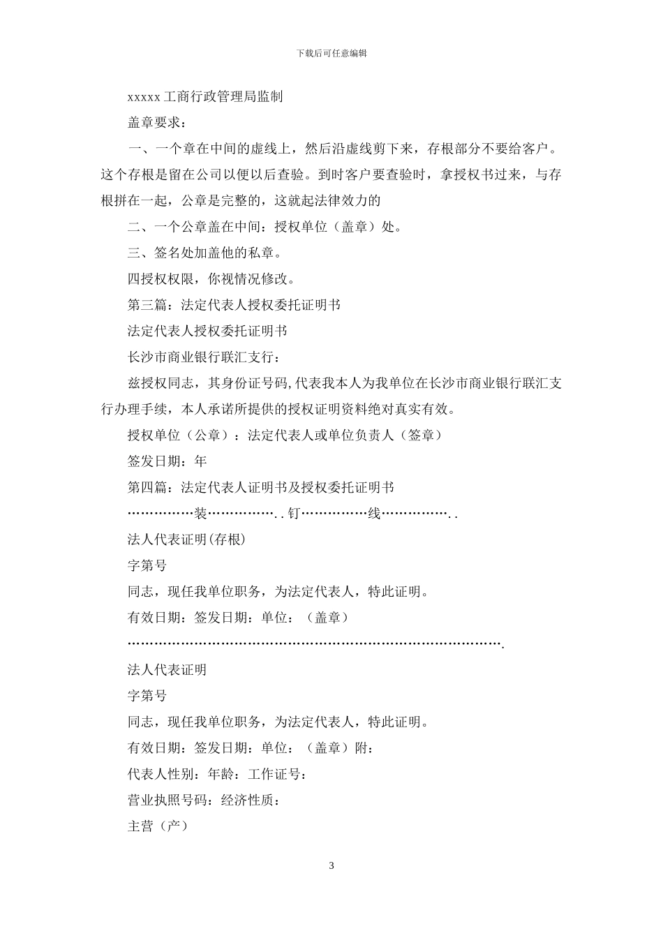 法定授权委托证明书_第3页