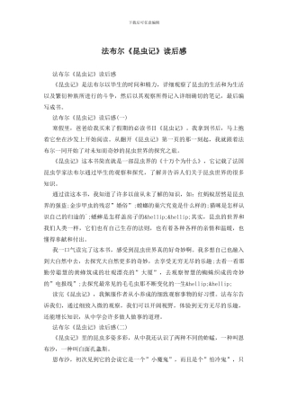 法布尔《昆虫记》读后感