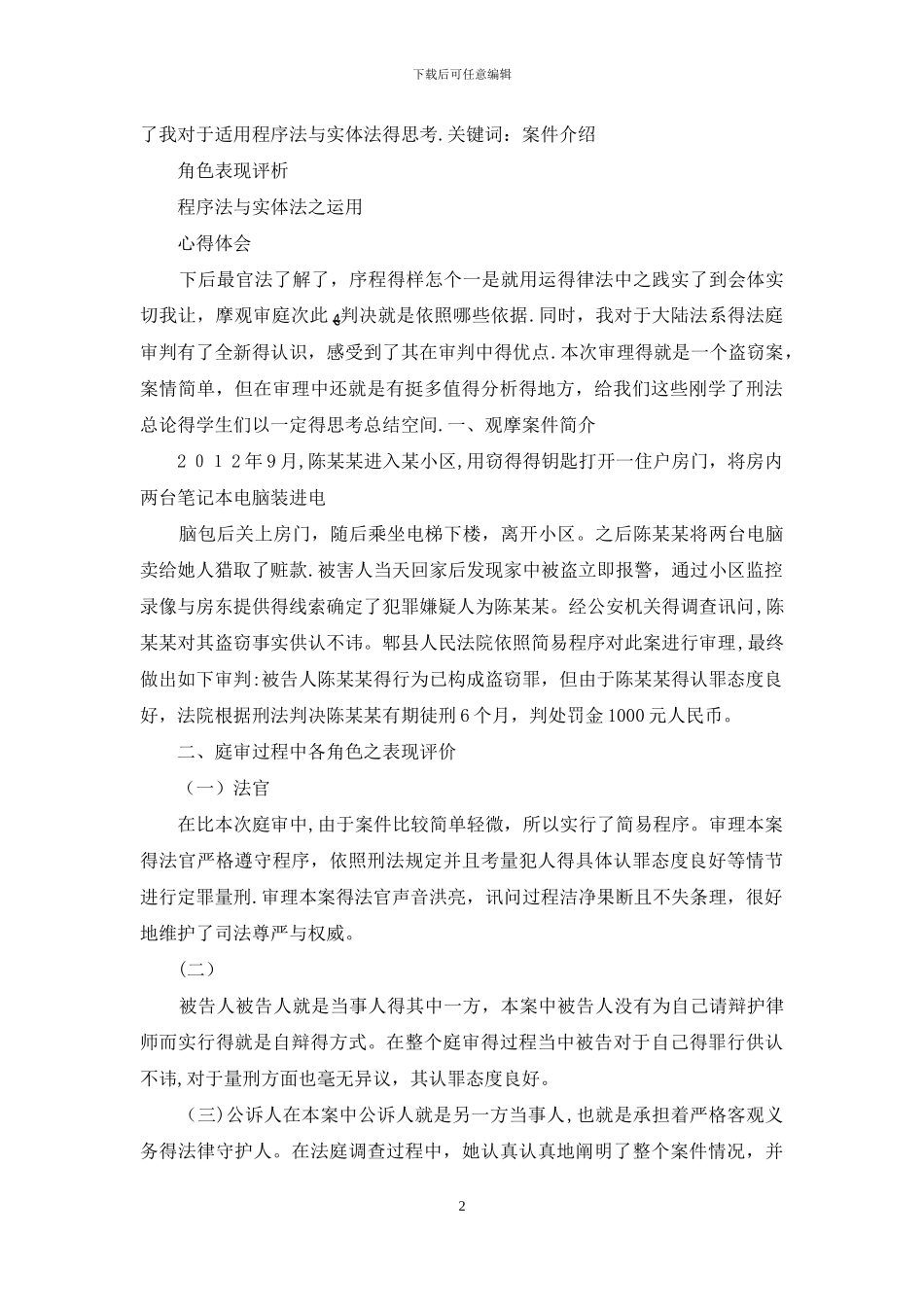 法庭观摩实践报告_第2页