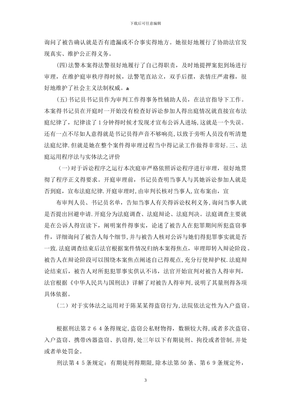 法庭观摩实践报告_第3页