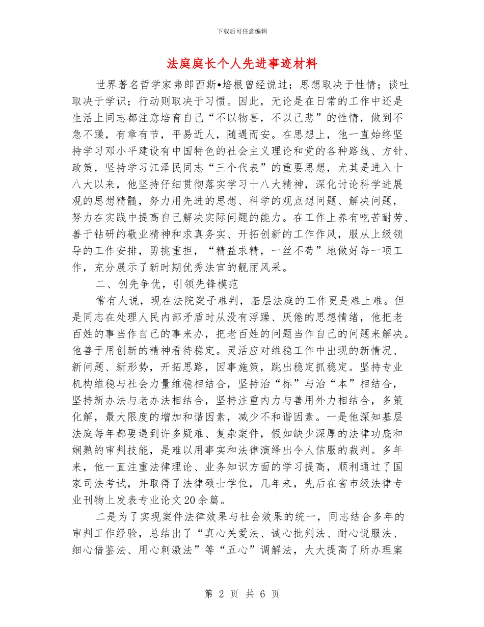 法庭庭长个人先进事迹材料_第2页