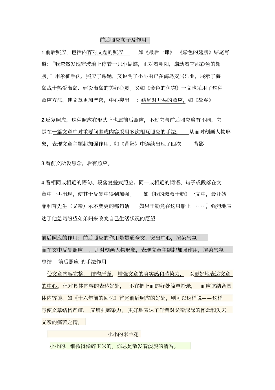 阅读专项训练：前后照应句子作用_第1页