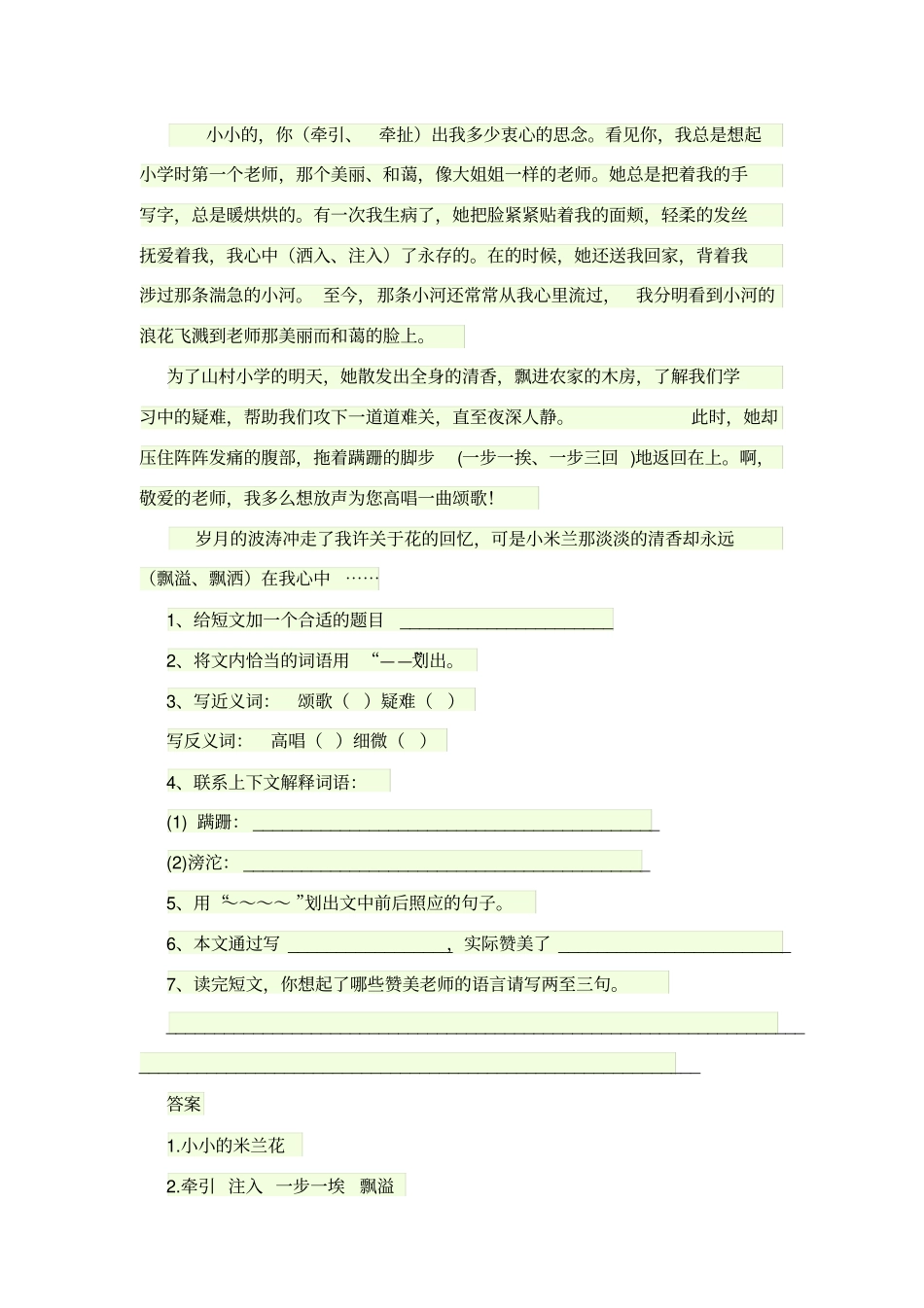 阅读专项训练：前后照应句子作用_第2页