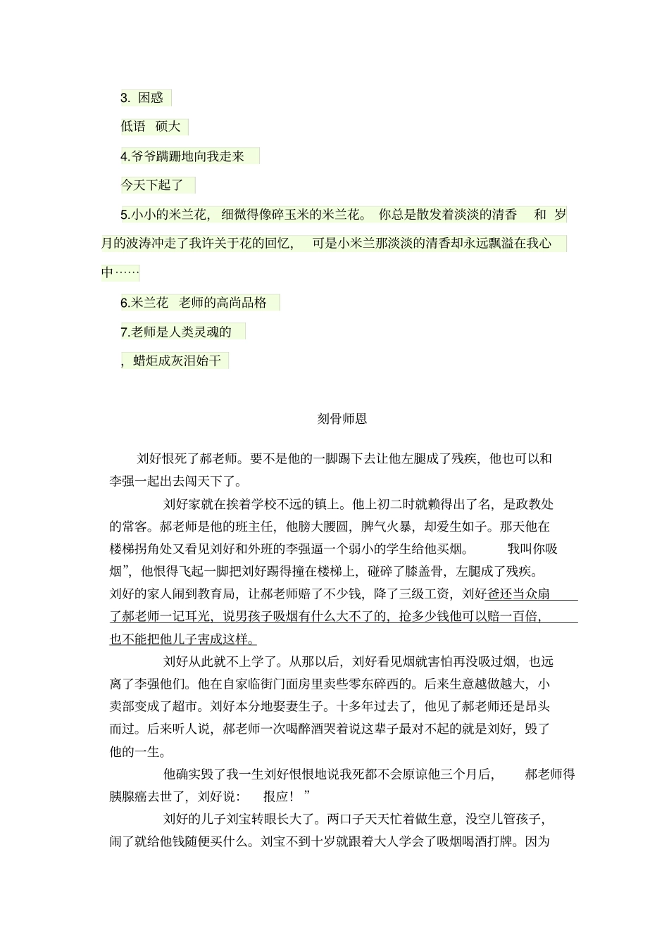 阅读专项训练：前后照应句子作用_第3页