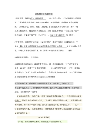 阅读专项训练：前后照应句子作用