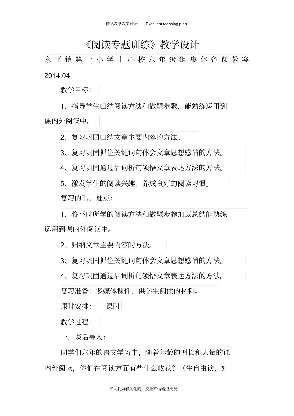 阅读专题训练教学设计新部编版_第2页