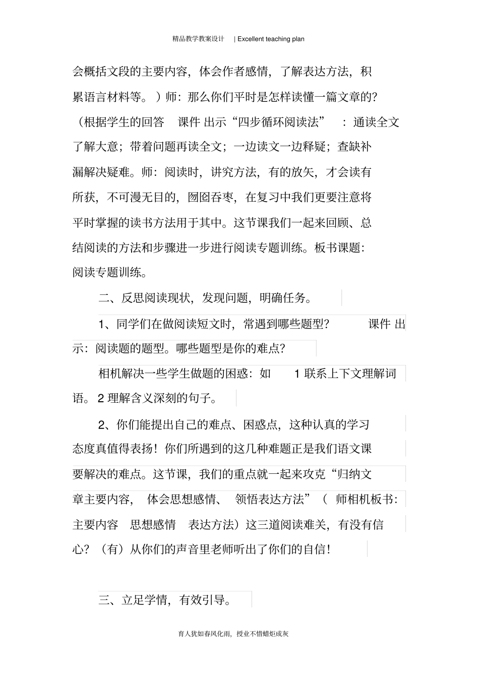 阅读专题训练教学设计新部编版_第3页