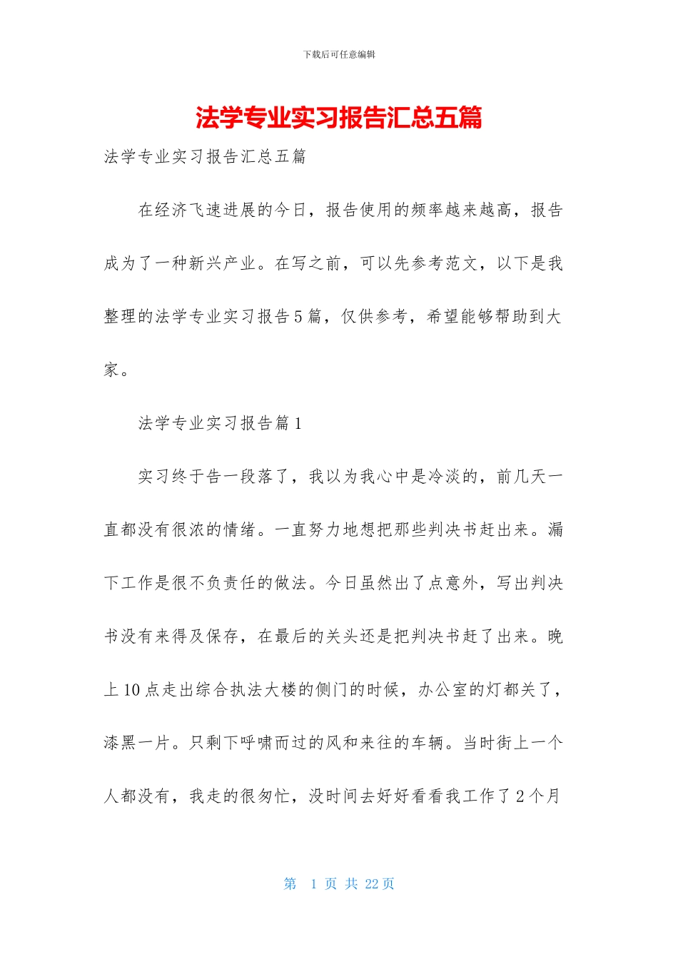 法学专业实习报告汇总五篇_第1页