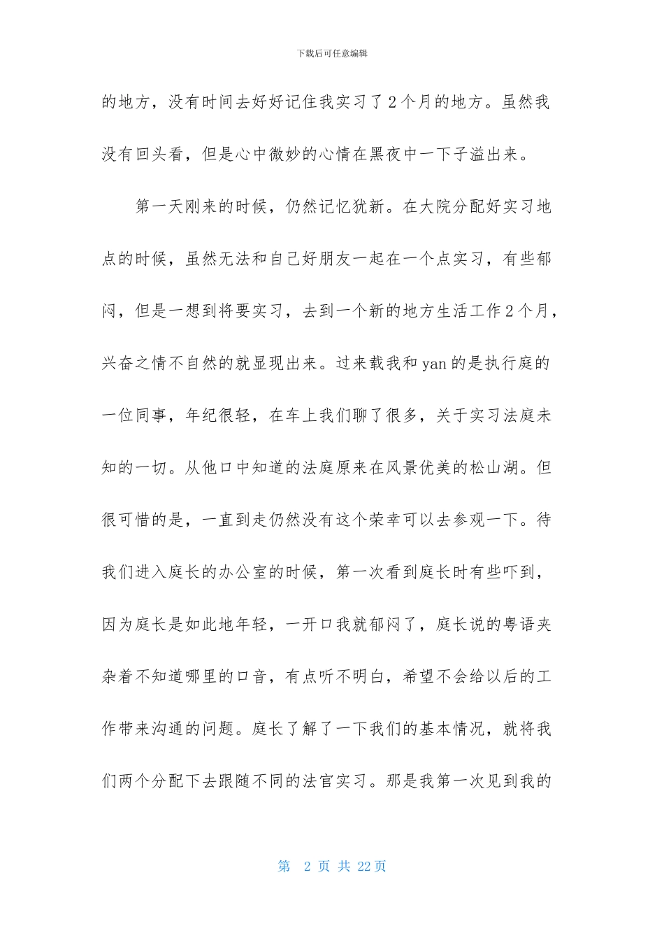 法学专业实习报告汇总五篇_第2页