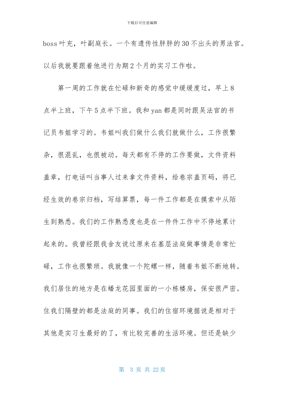 法学专业实习报告汇总五篇_第3页