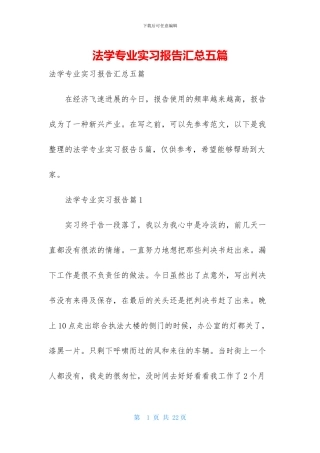 法学专业实习报告汇总五篇