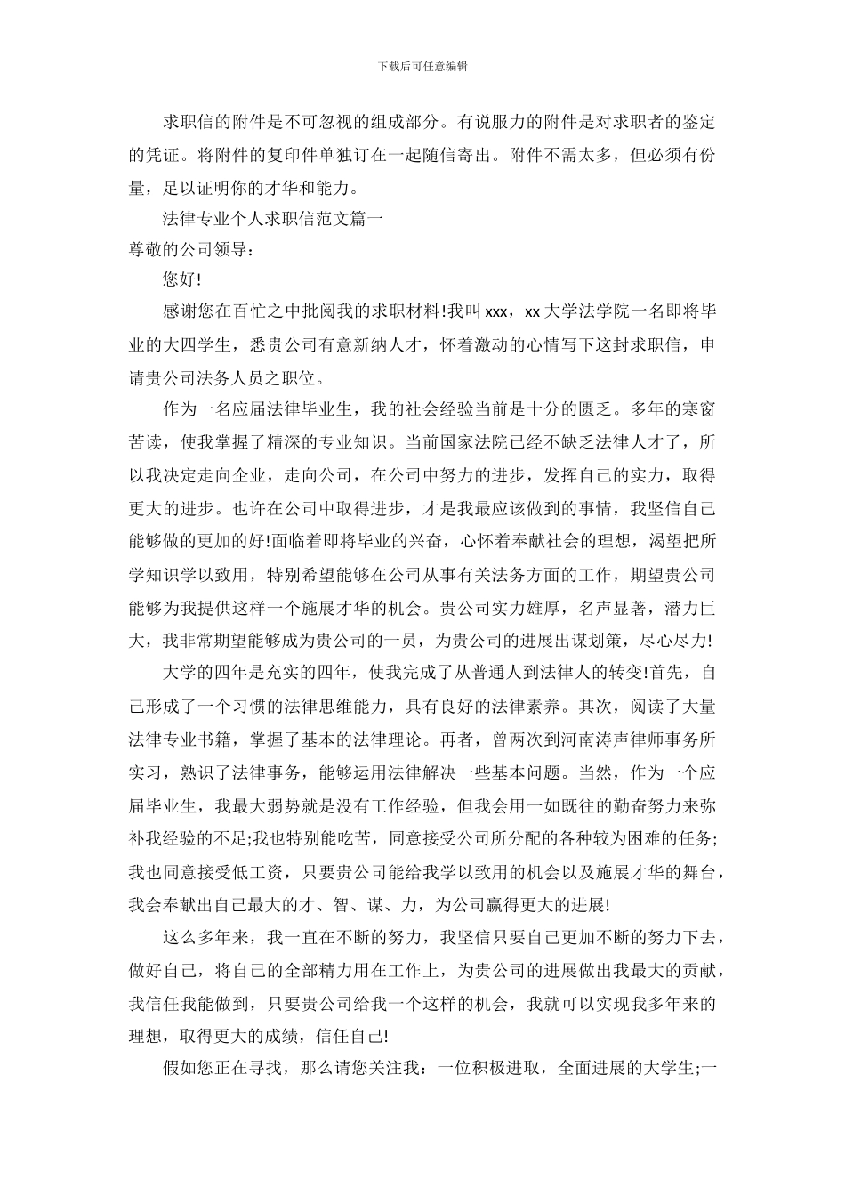 法律专业个人求职信范文_第2页