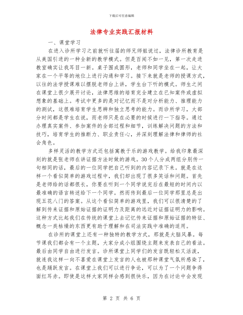法律专业实践汇报材料_第2页