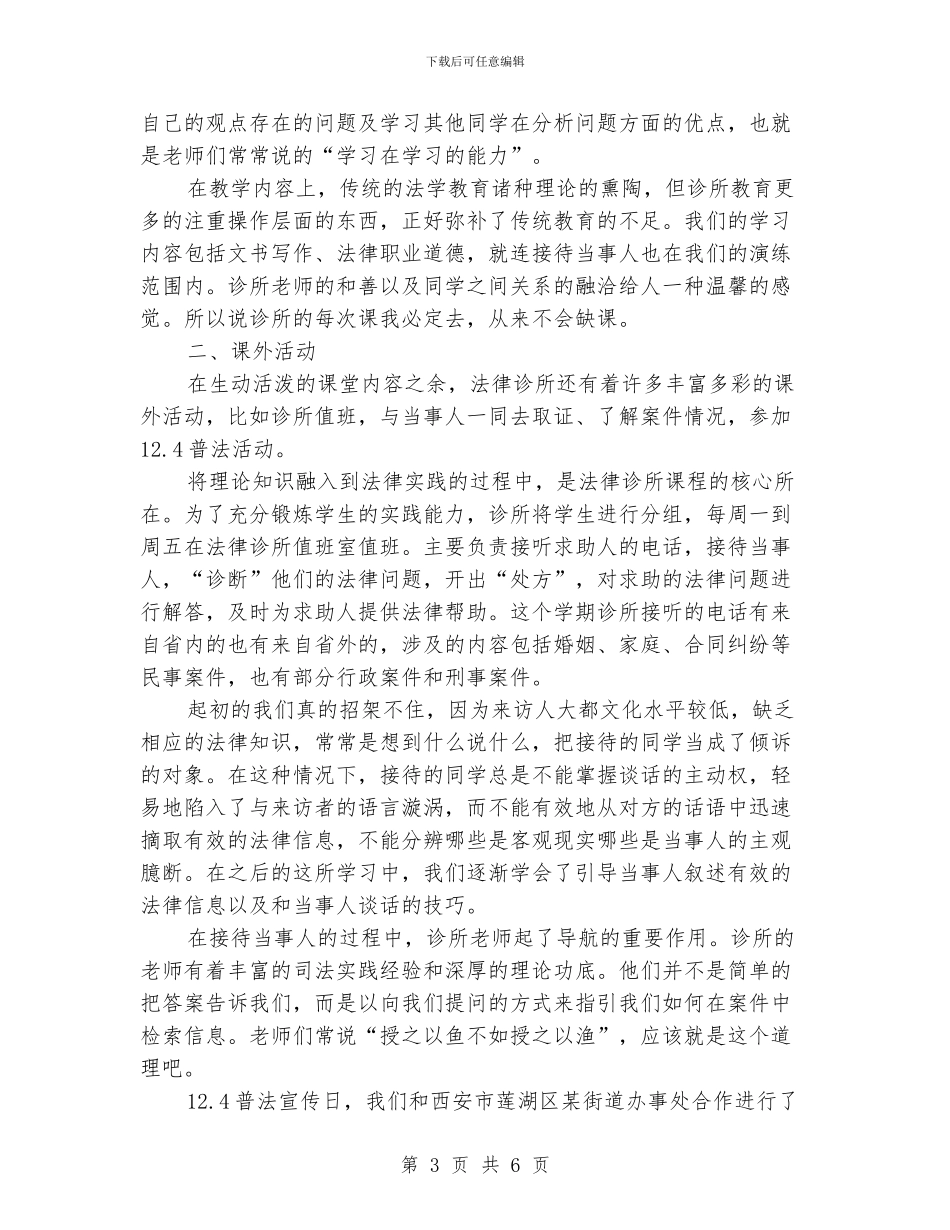 法律专业实践汇报材料_第3页
