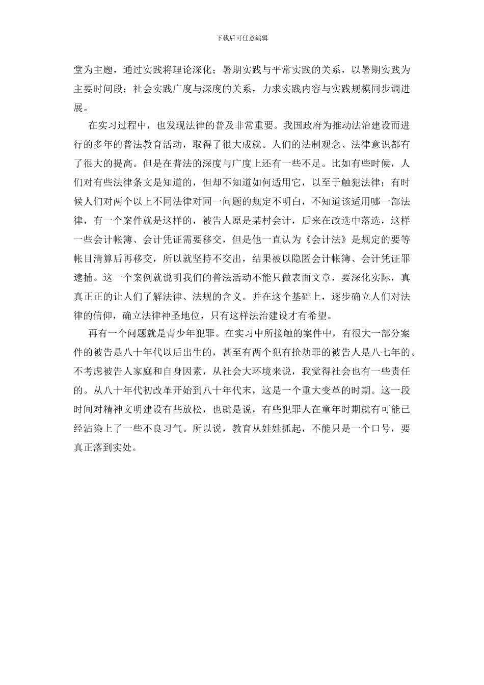 法律专业检察院实践回顾_第2页