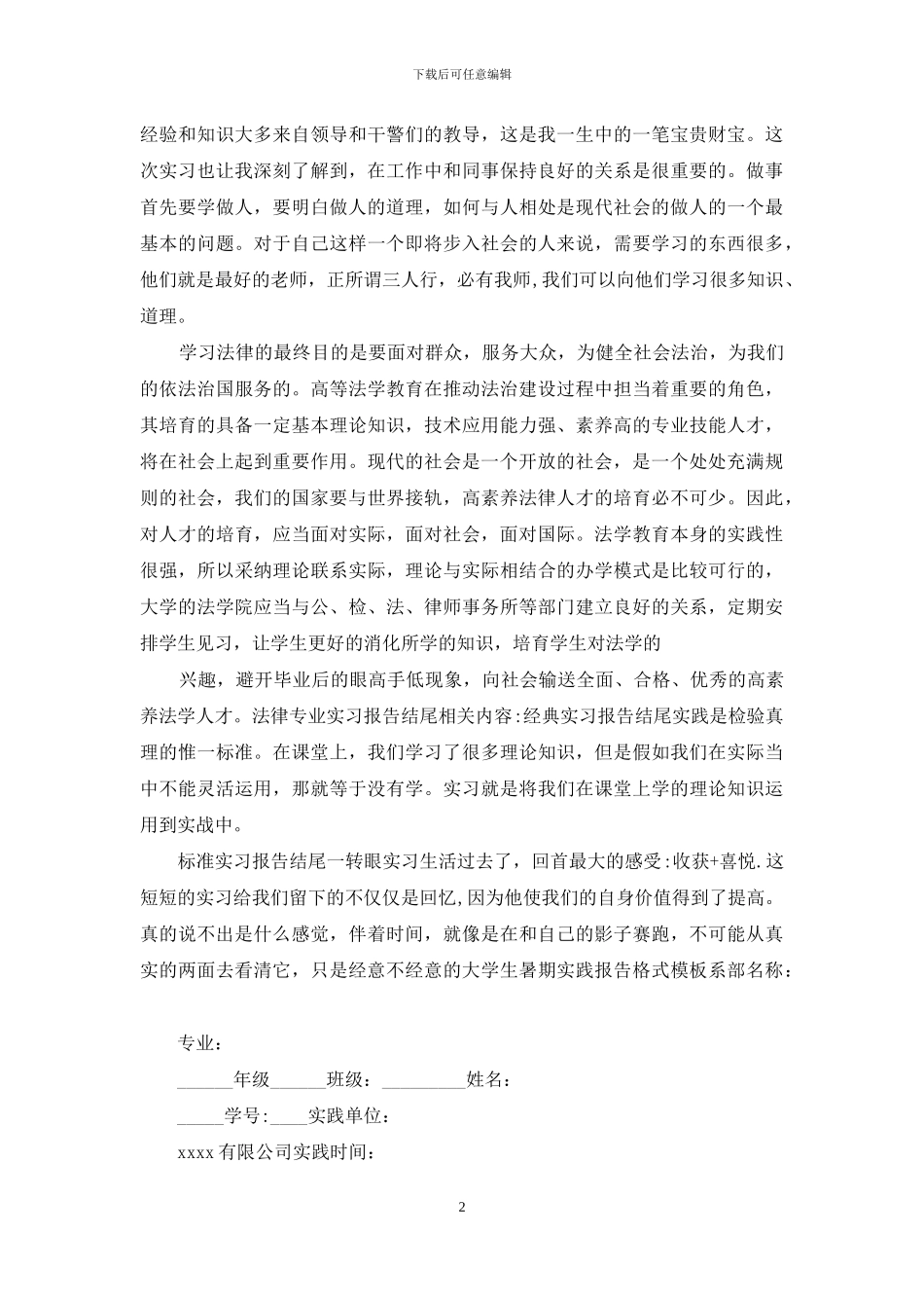 法律专业实习报告结尾_第2页