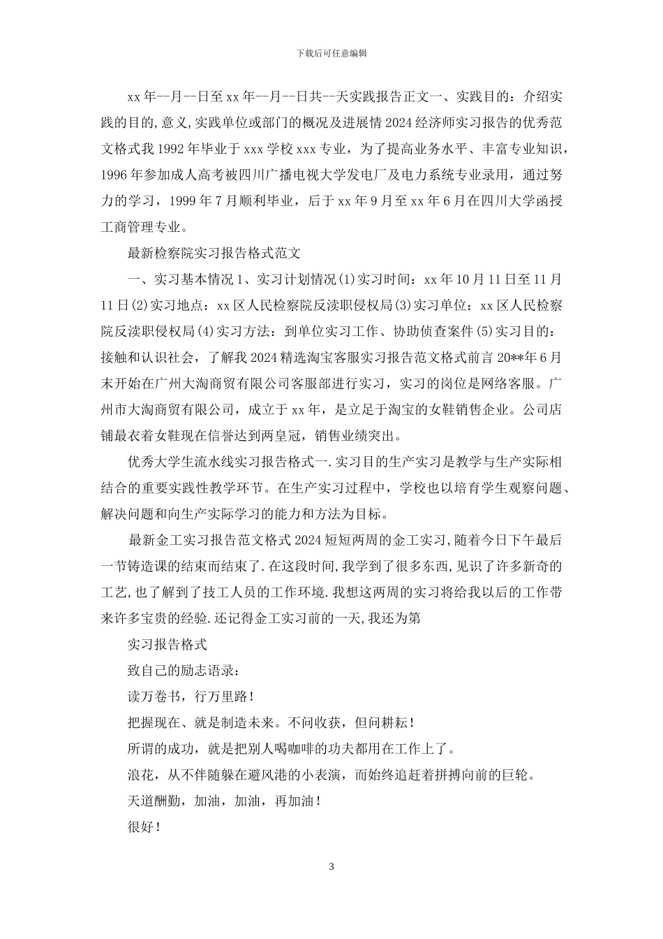 法律专业实习报告结尾_第3页