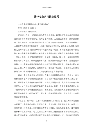 法律专业实习报告结尾