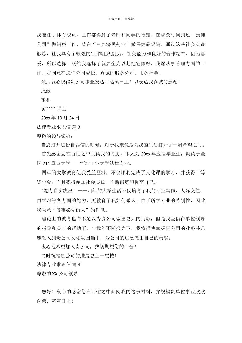法律专业求职信范文集合7篇_第3页