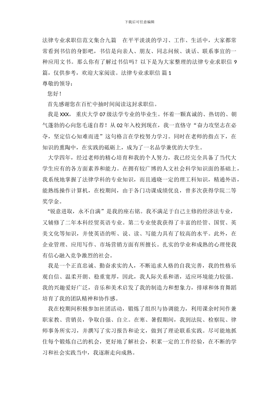 法律专业求职信范文集合九篇.doc_第2页