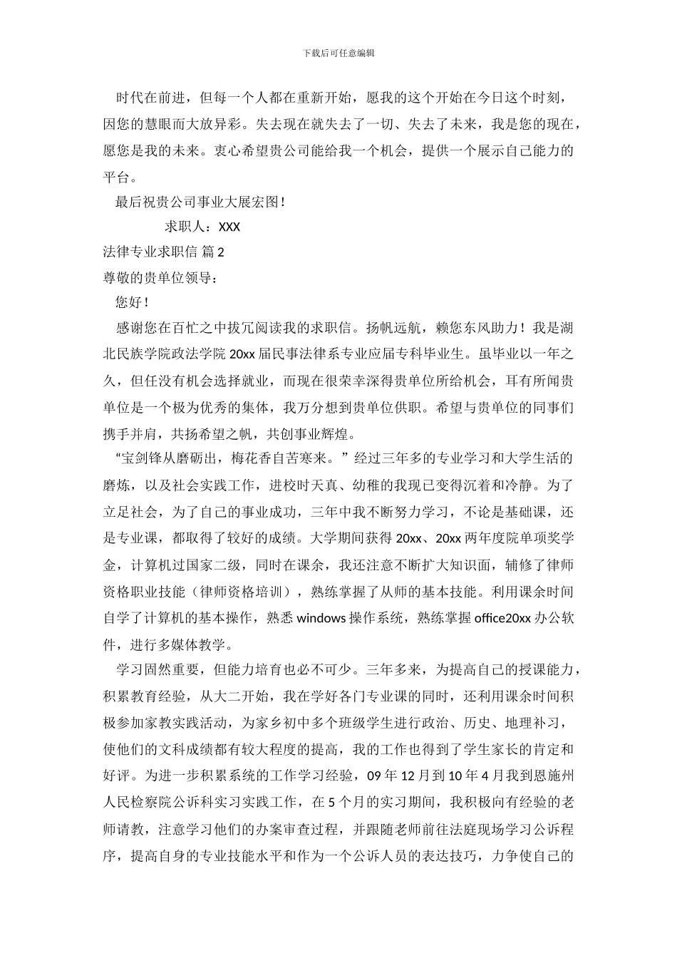 法律专业求职信范文集合九篇.doc_第3页