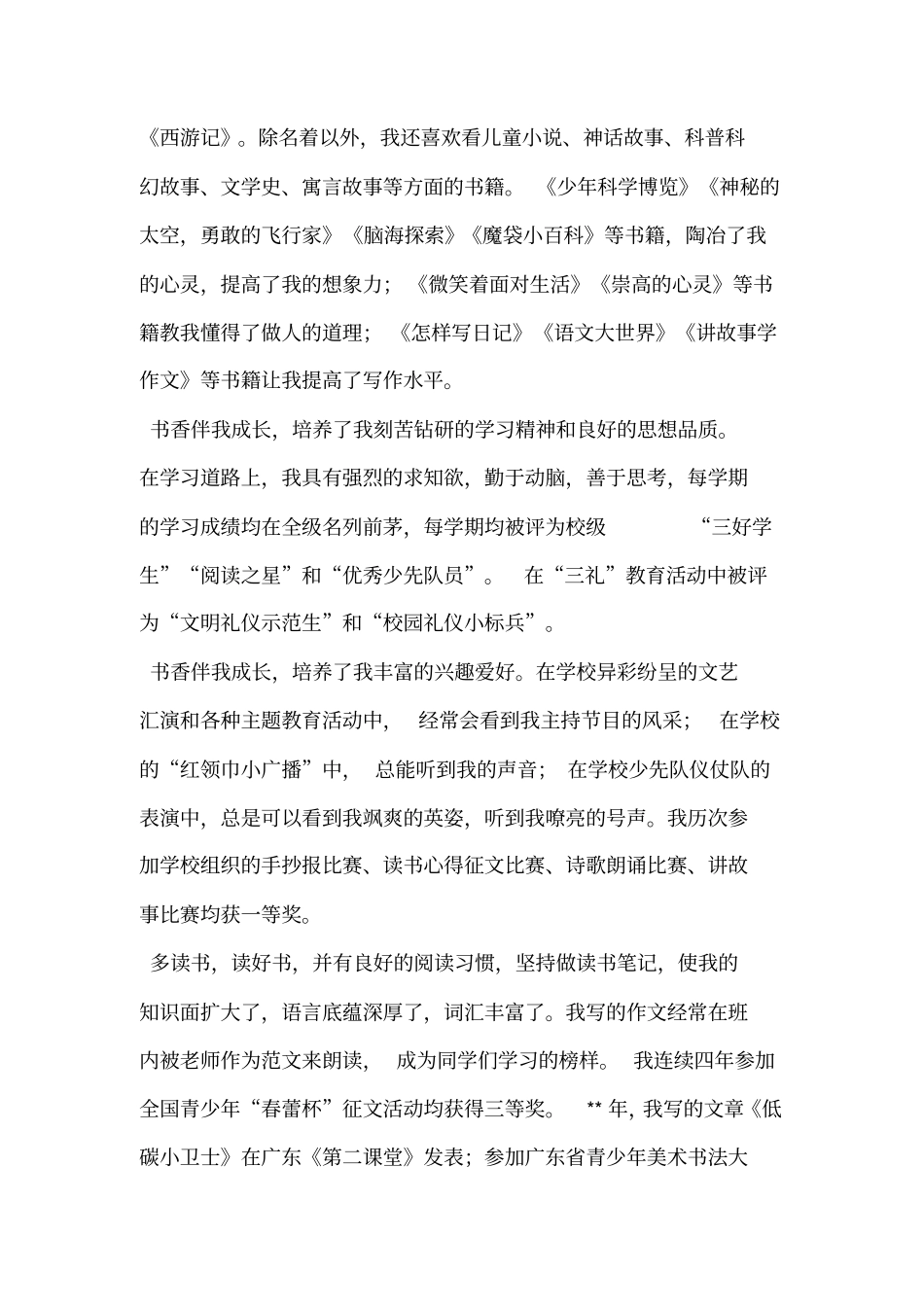 阅读之星主要事迹材料推荐文档_第2页