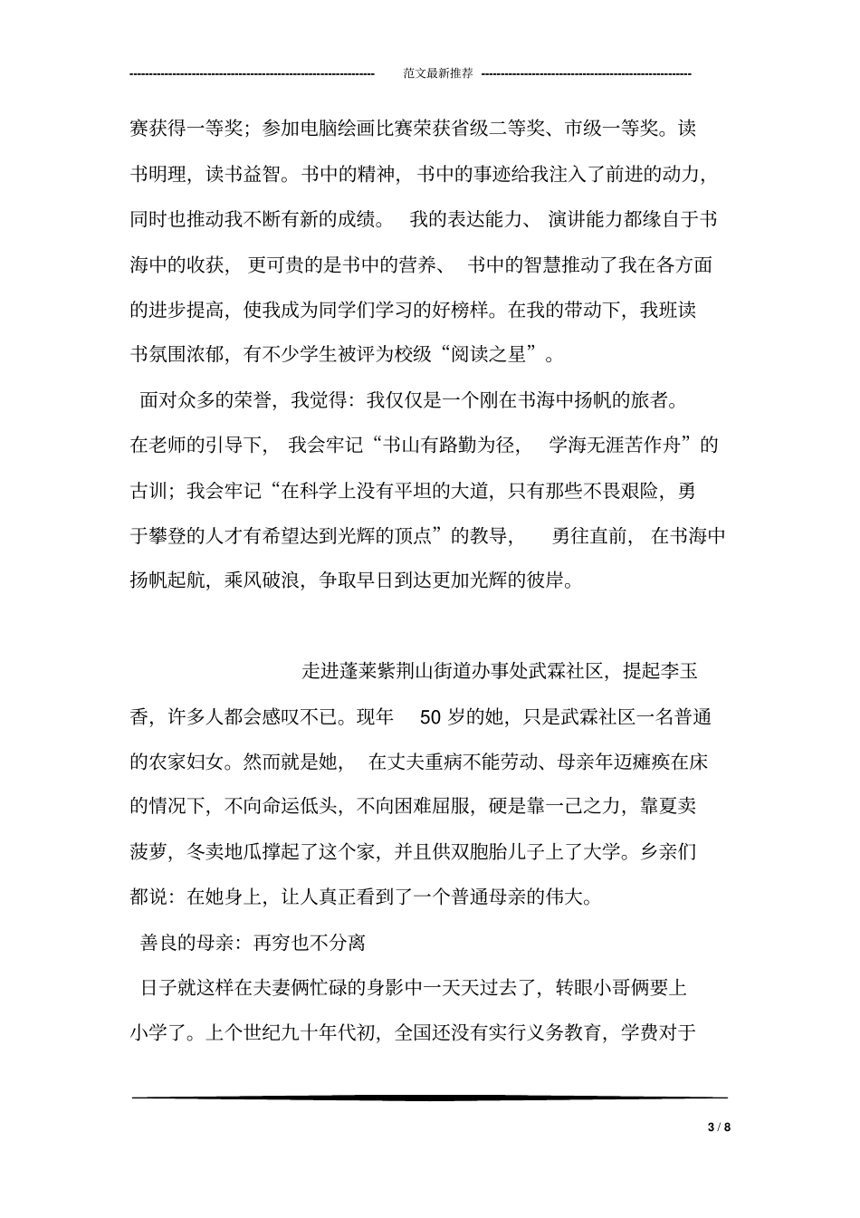 阅读之星主要事迹材料推荐文档_第3页
