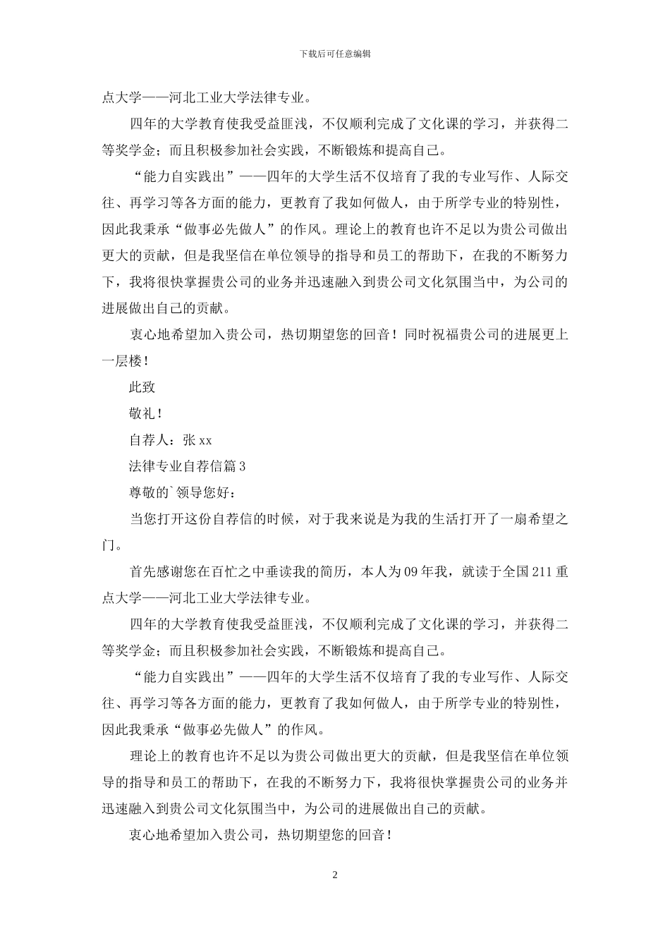 法律专业自荐信范文集合5篇_第2页