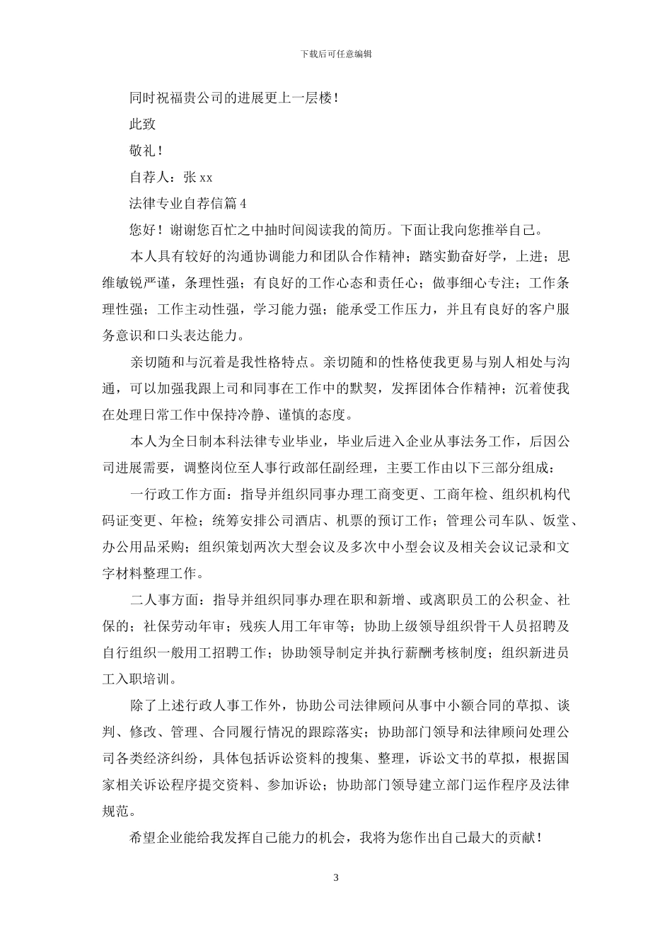 法律专业自荐信范文集合5篇_第3页