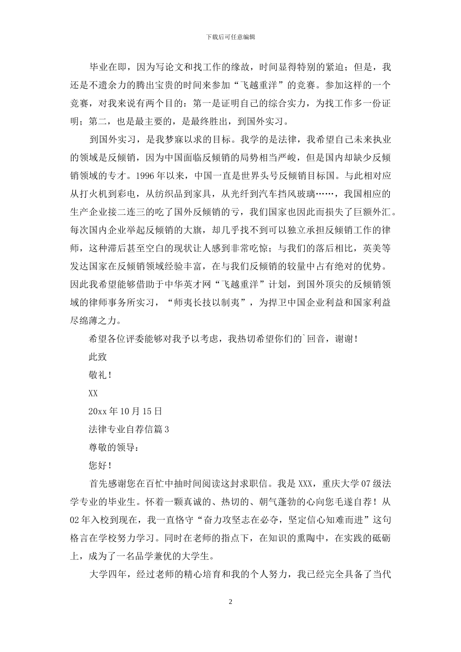 法律专业自荐信模板六篇_第2页