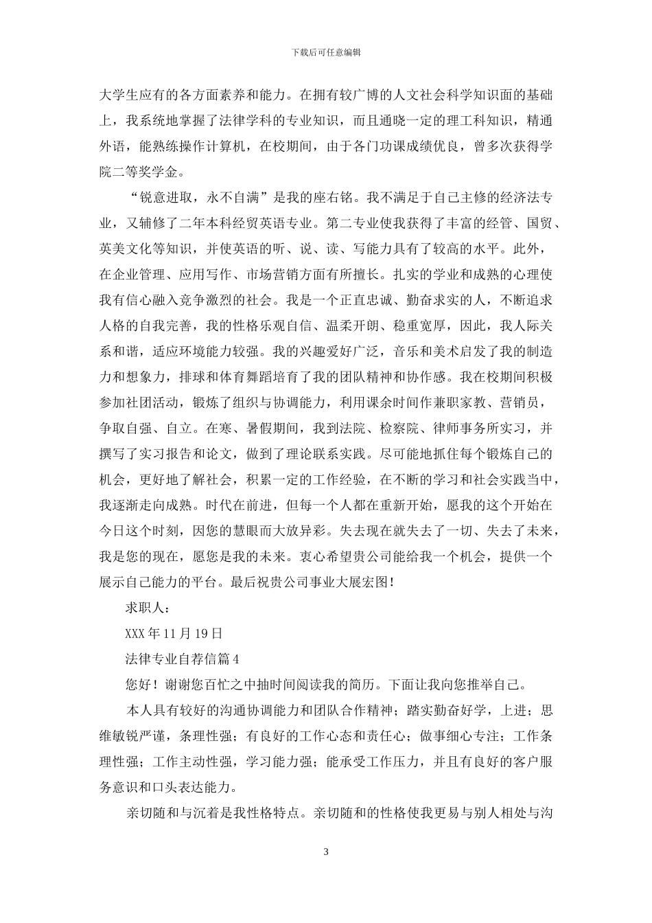 法律专业自荐信模板六篇_第3页