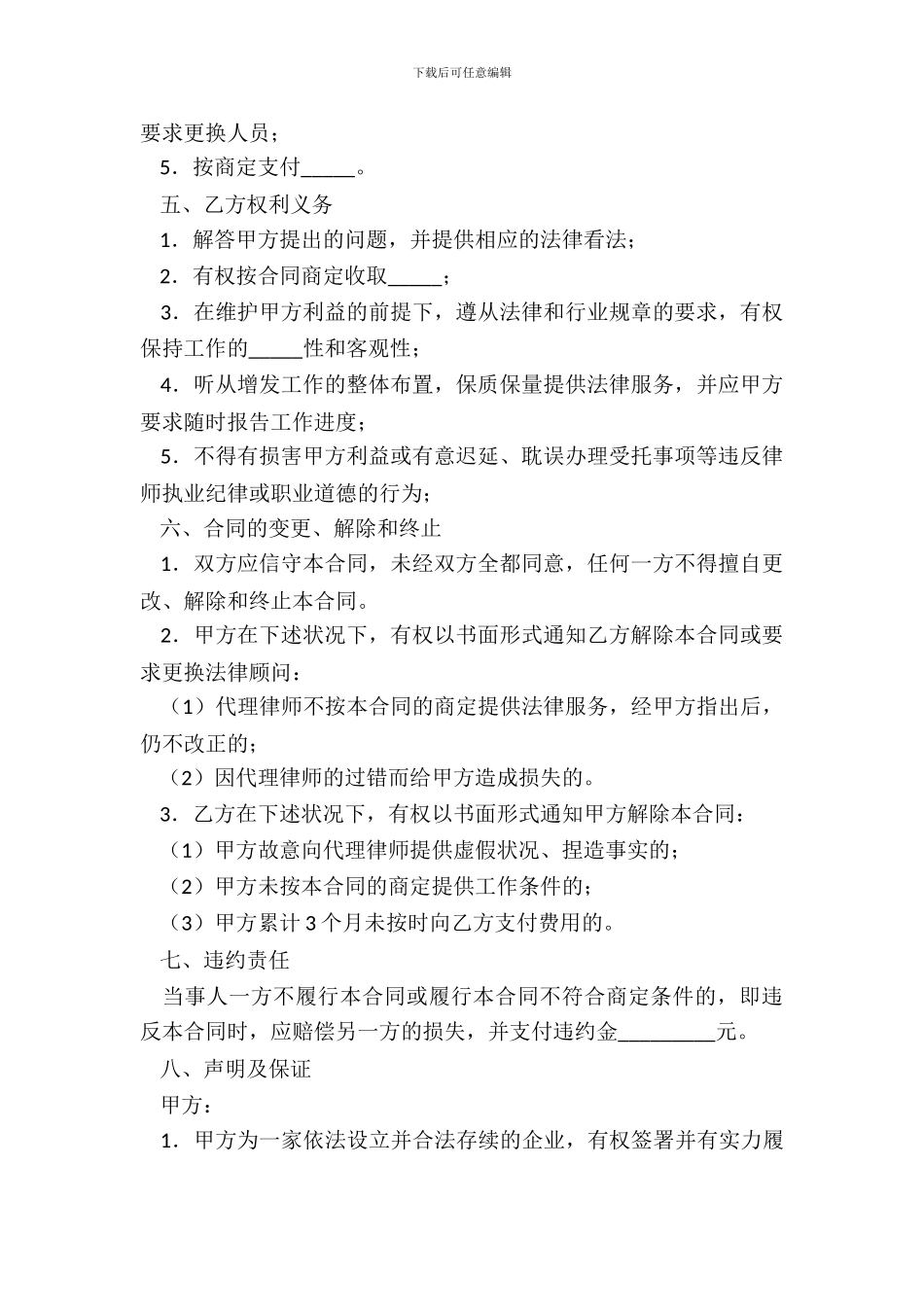 法律事务代理协议正式版样板_第3页