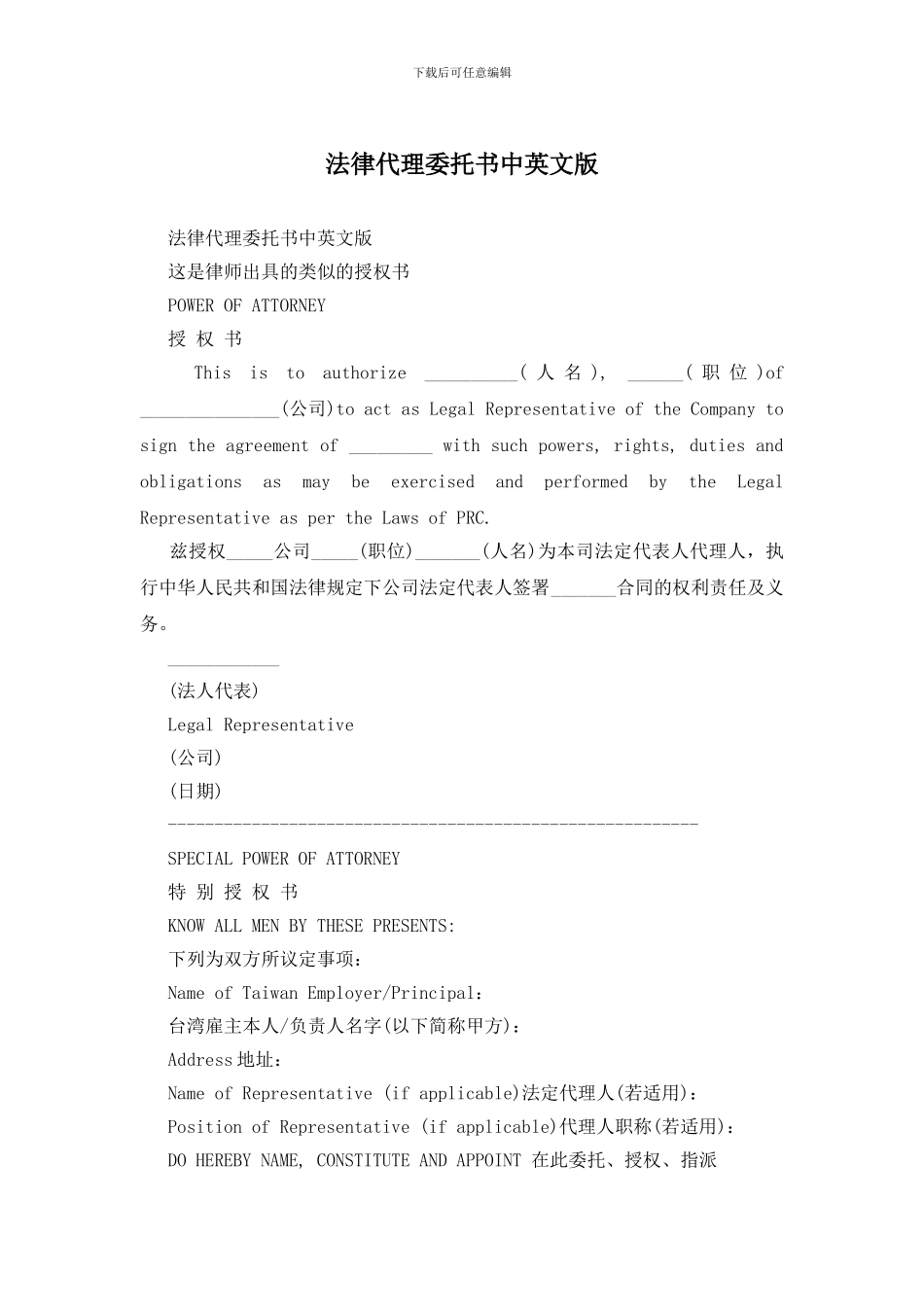 法律代理委托书中英文版_第1页