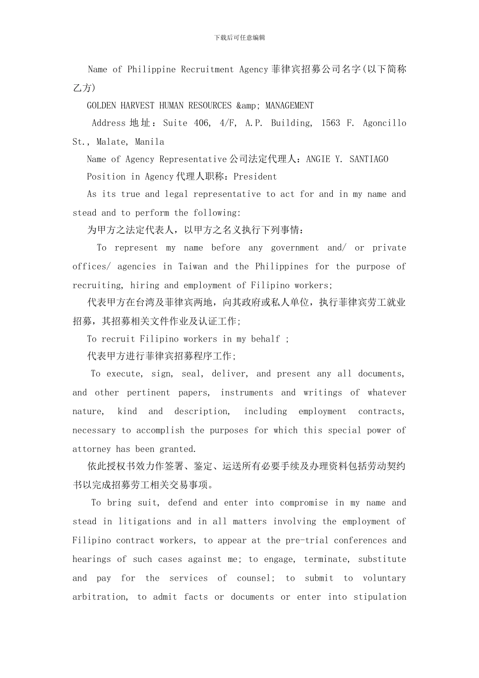 法律代理委托书中英文版_第2页