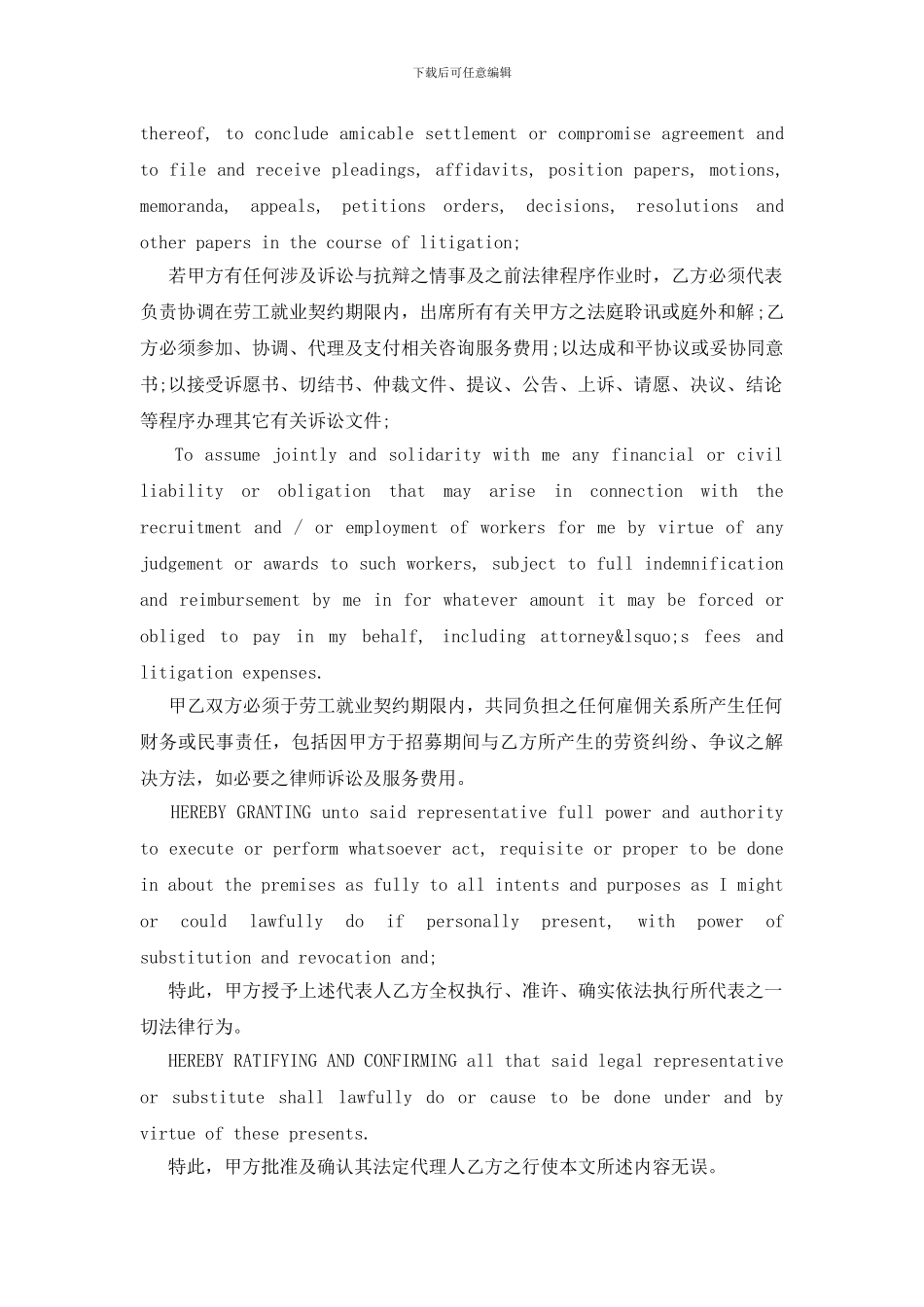 法律代理委托书中英文版_第3页