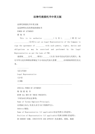 法律代理委托书中英文版