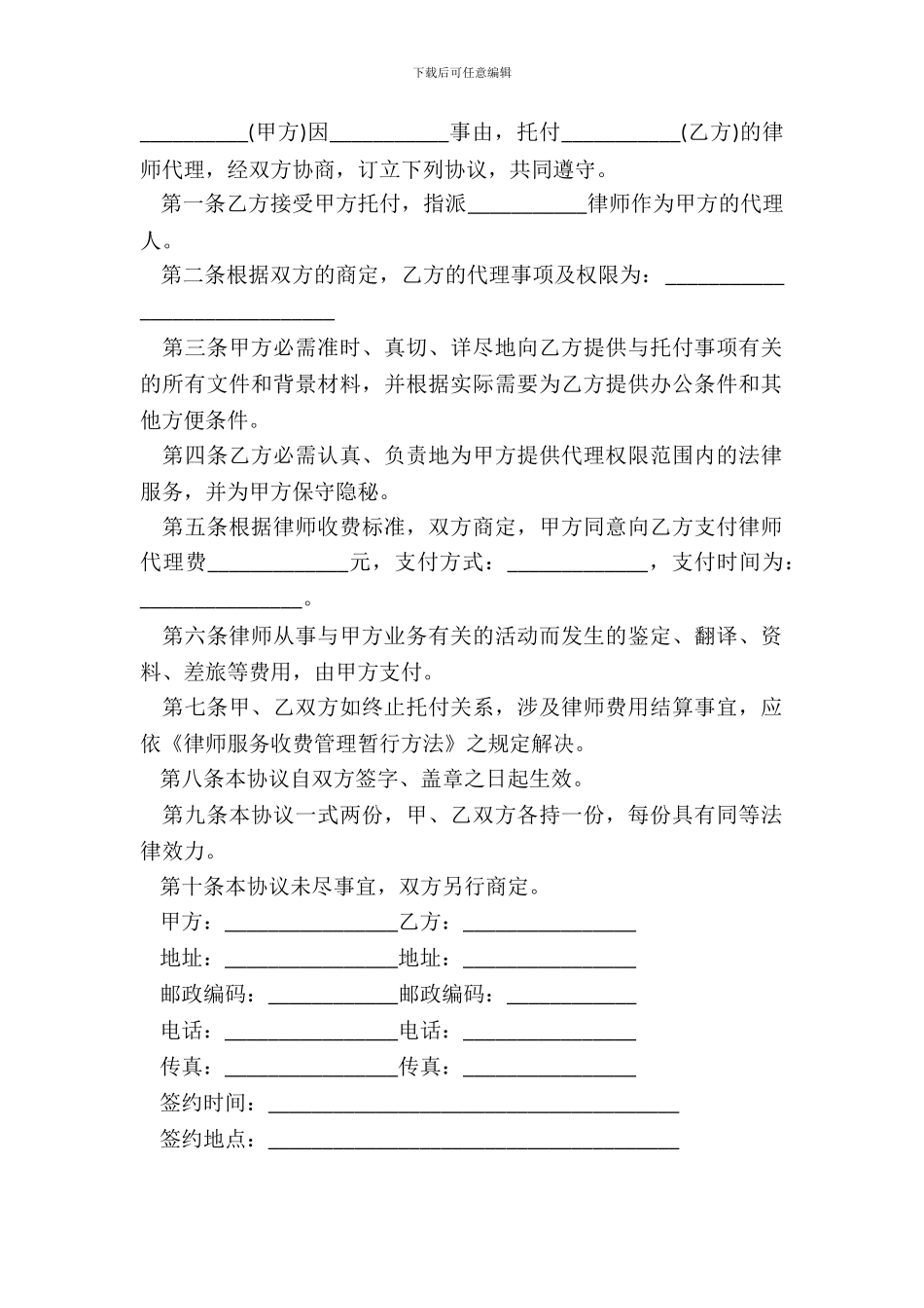 法律事务代理委托书范本_第2页