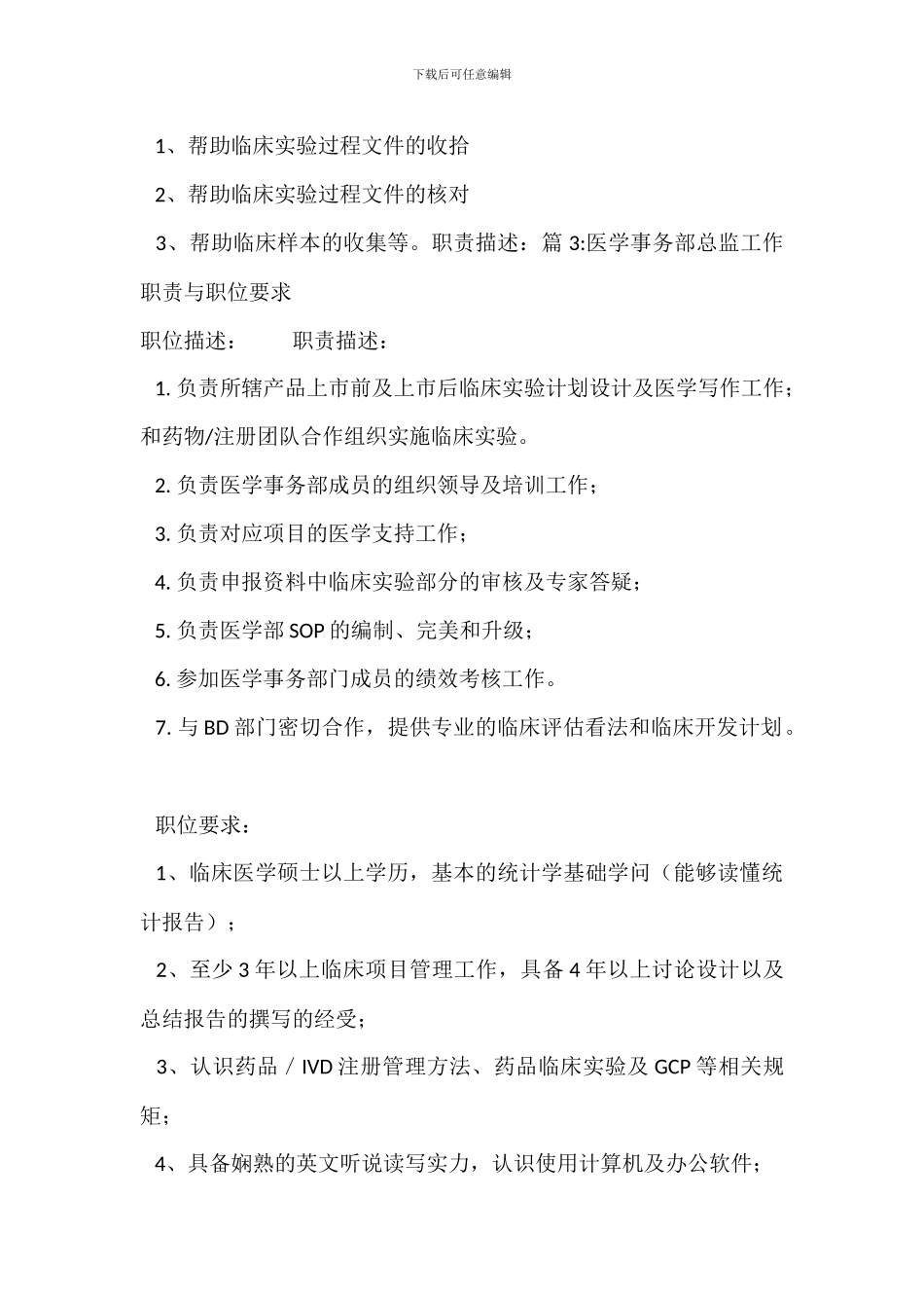 法律事务部经理岗位职责_第2页