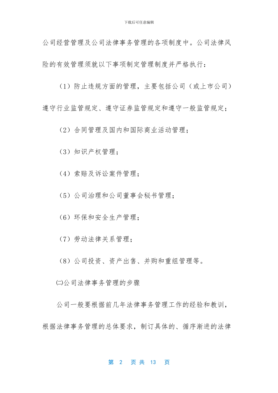 法律事务就业方向_第2页