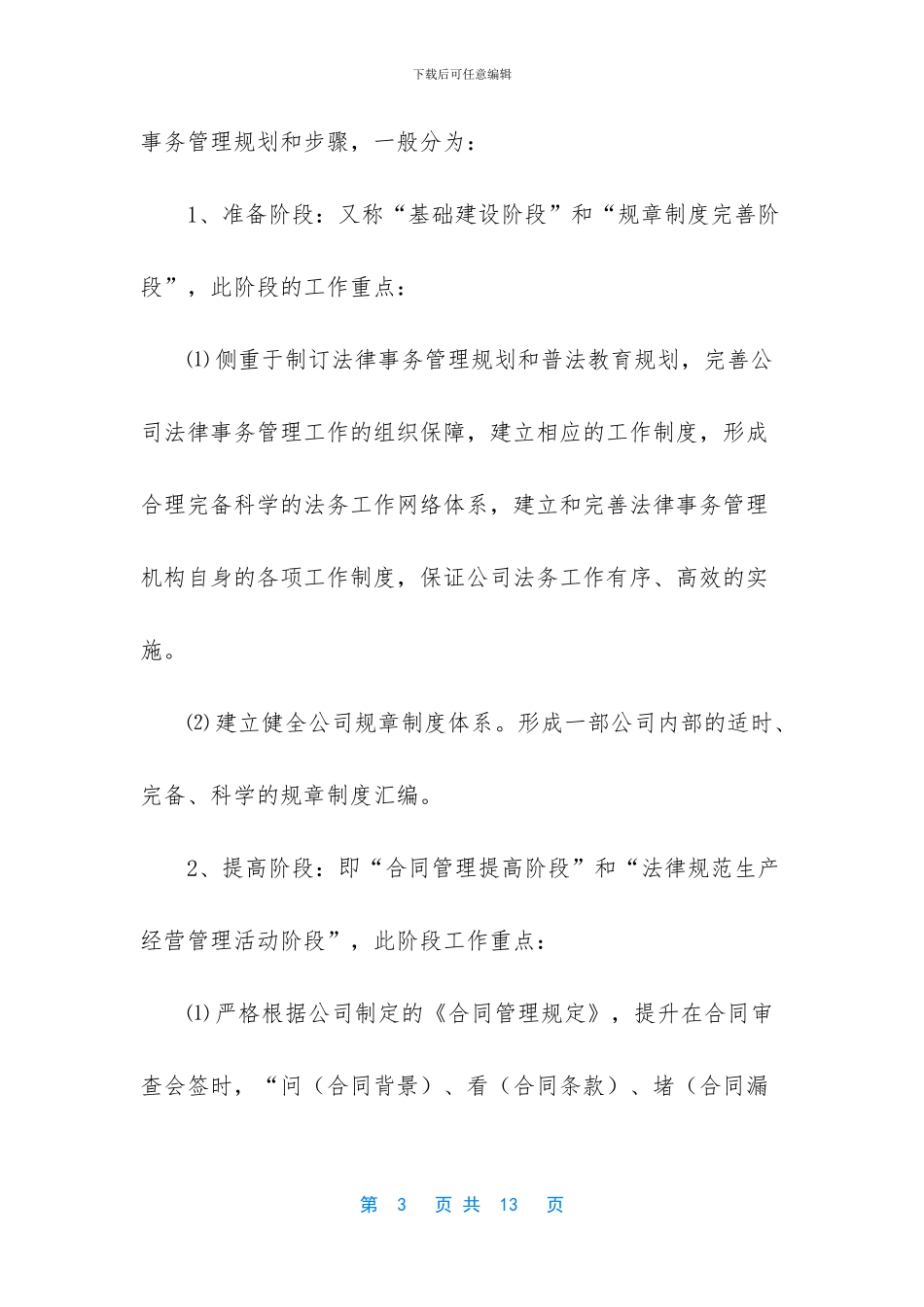 法律事务就业方向_第3页