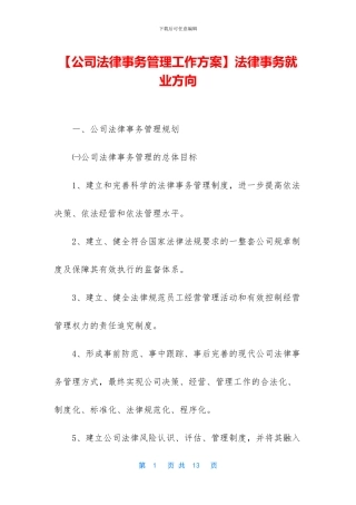 法律事务就业方向