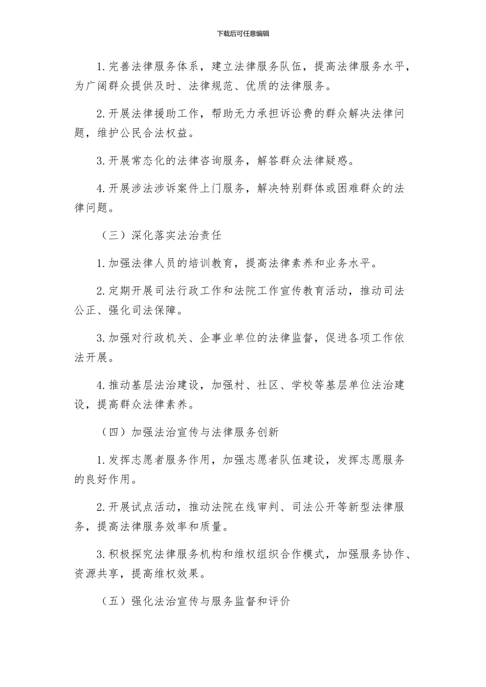 法律六进活动工作实施方案_第2页