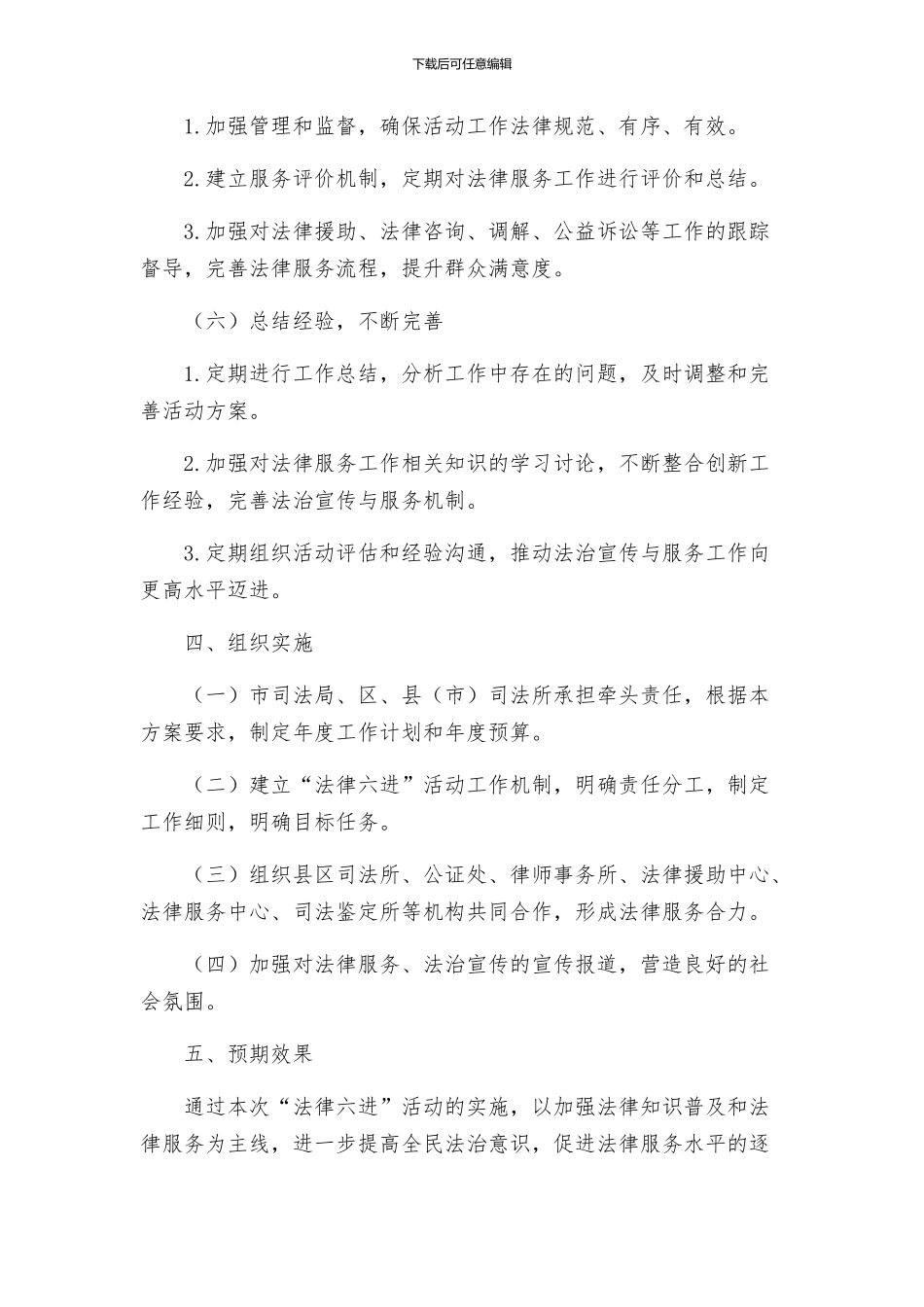 法律六进活动工作实施方案_第3页