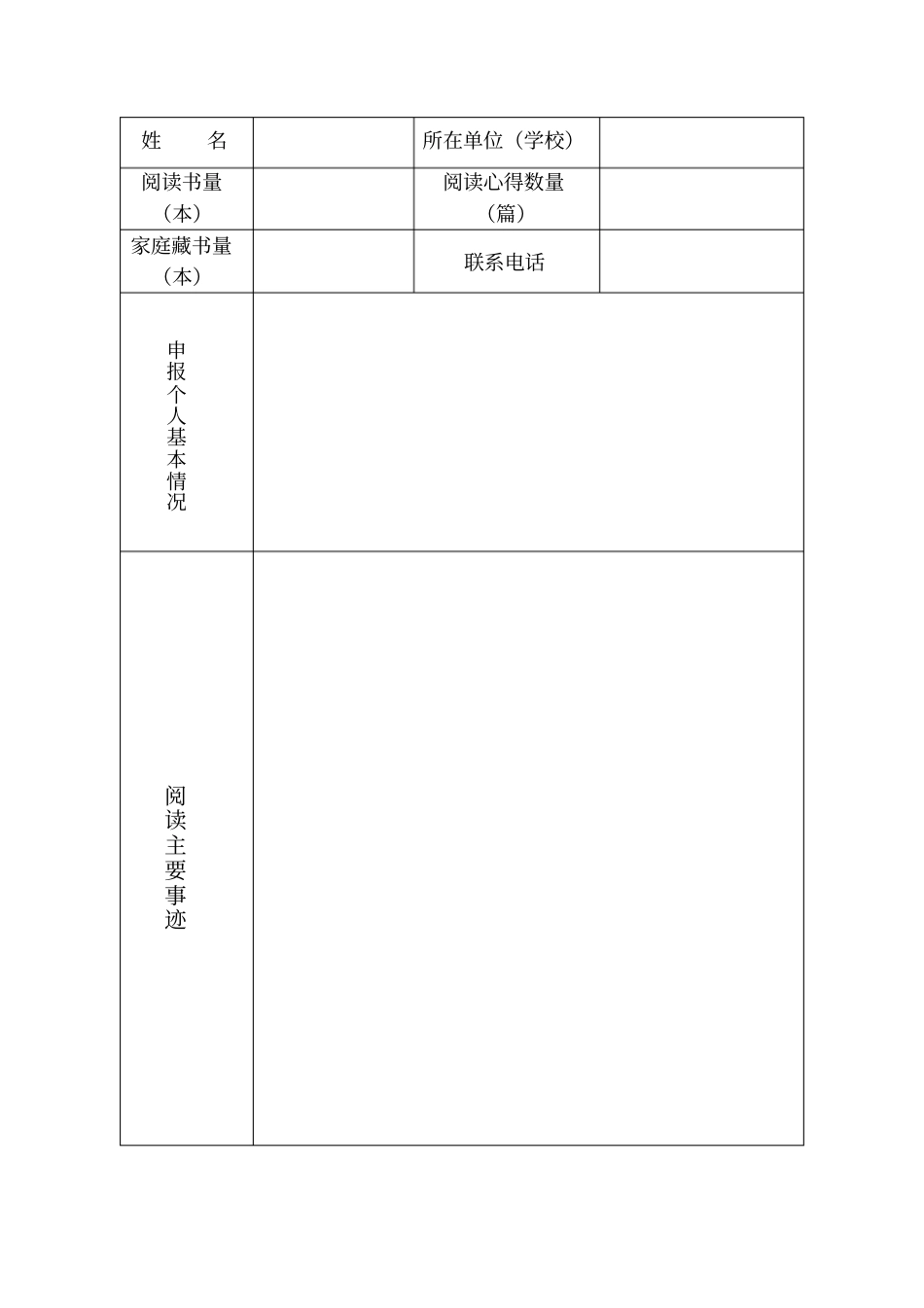 阅读之星申报表_第2页