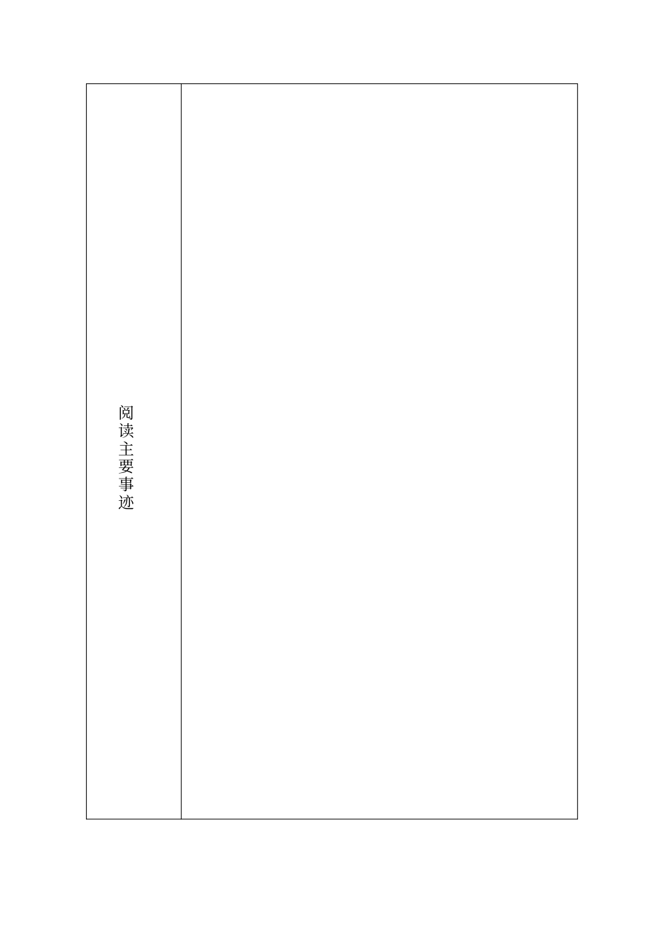 阅读之星申报表_第3页