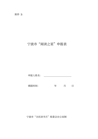 阅读之星申报表